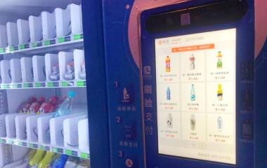 人臉識別售貨機(jī)刷臉支付項目
