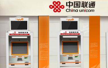 廣州聯(lián)通自助終端行業(yè)項(xiàng)目