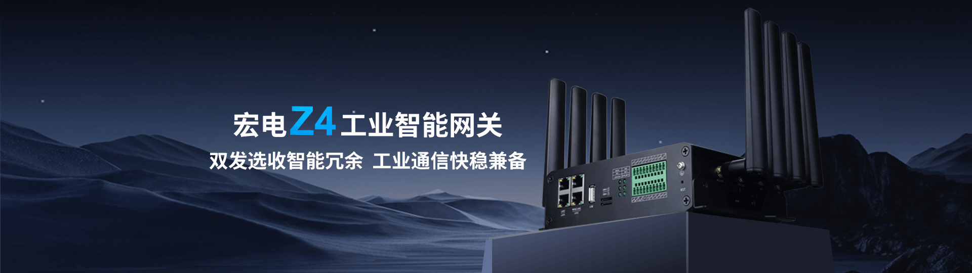Z4 5G/4G工業(yè)智能網(wǎng)關